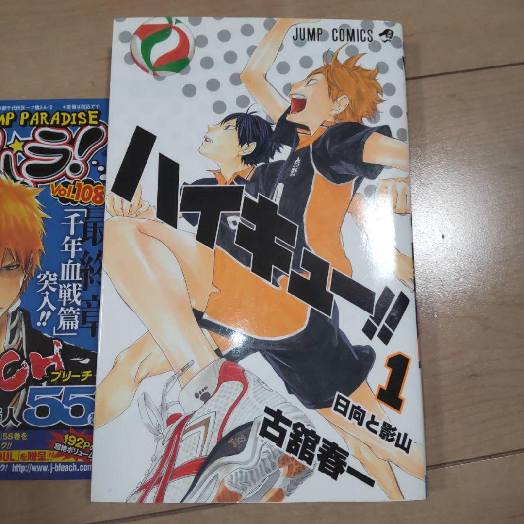 ハイキュー　1巻　初版　ジャンパラ付き　希少品　美品　ジャンパラ108