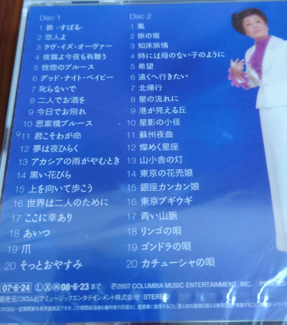 美空ひばり　カバーソング コレクション 名曲　昭和　レトロ　新品