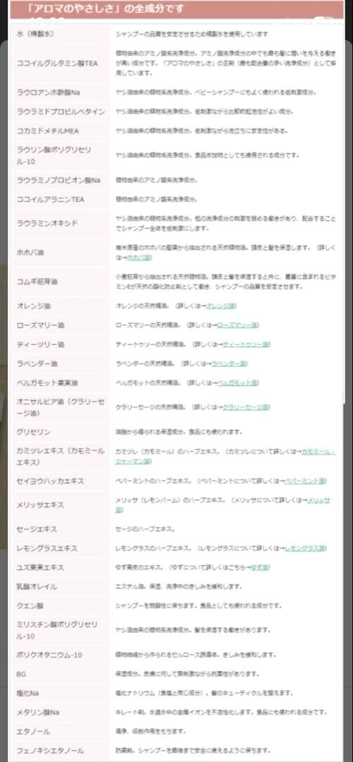 アロマのやさしさ シャンプー 500ml×2つ