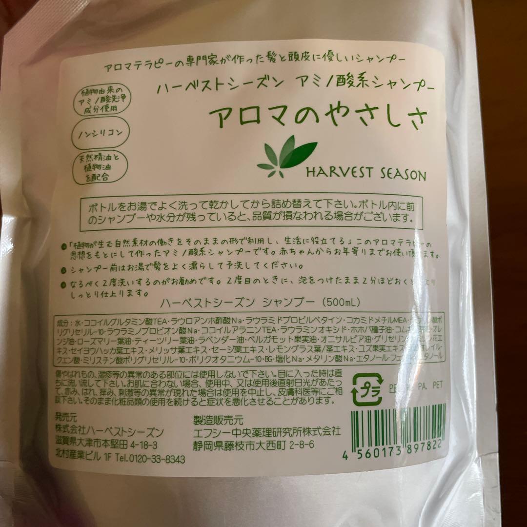 アロマのやさしさ シャンプー 500ml×2つ