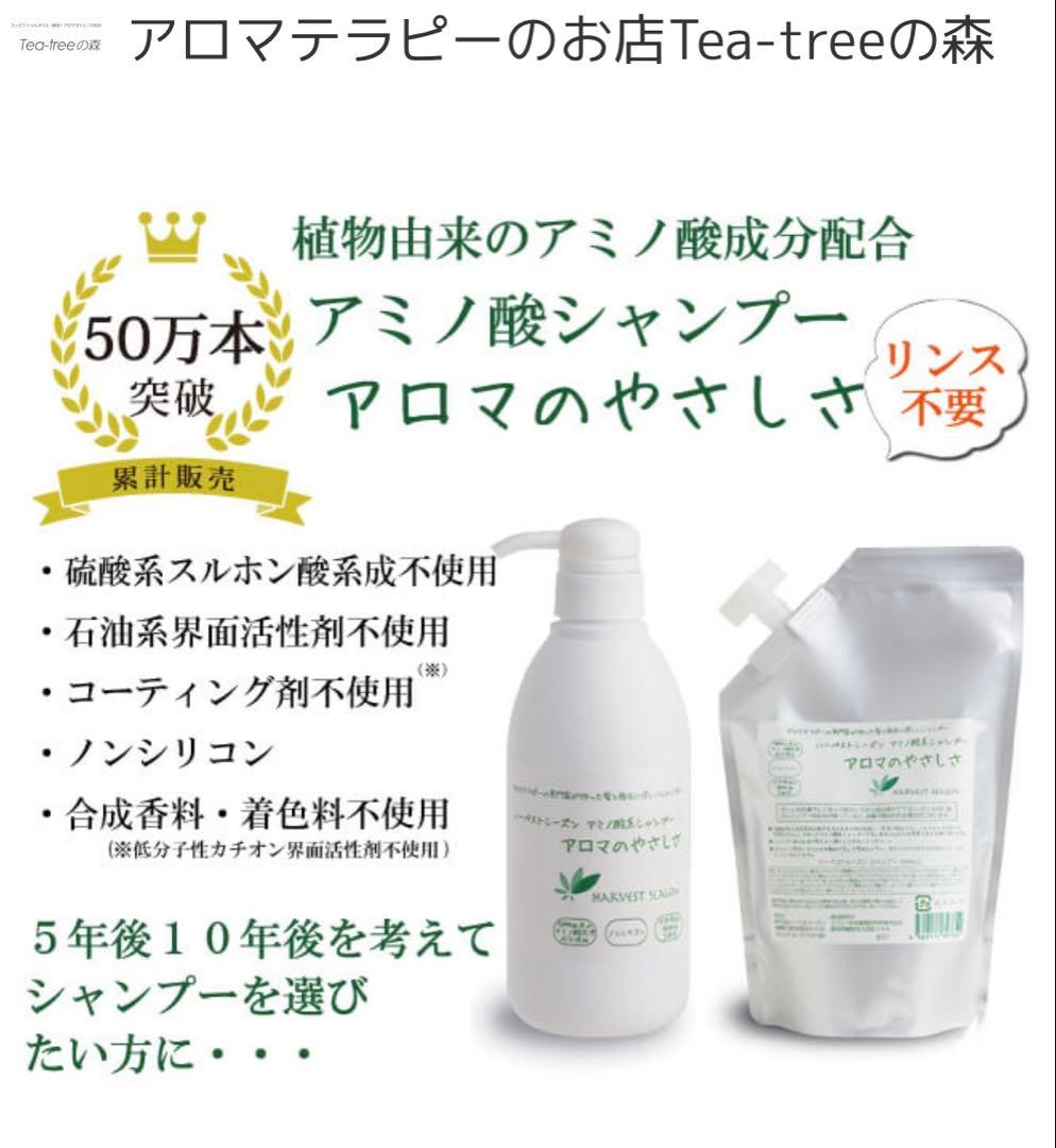 アロマのやさしさ シャンプー 500ml×2つ
