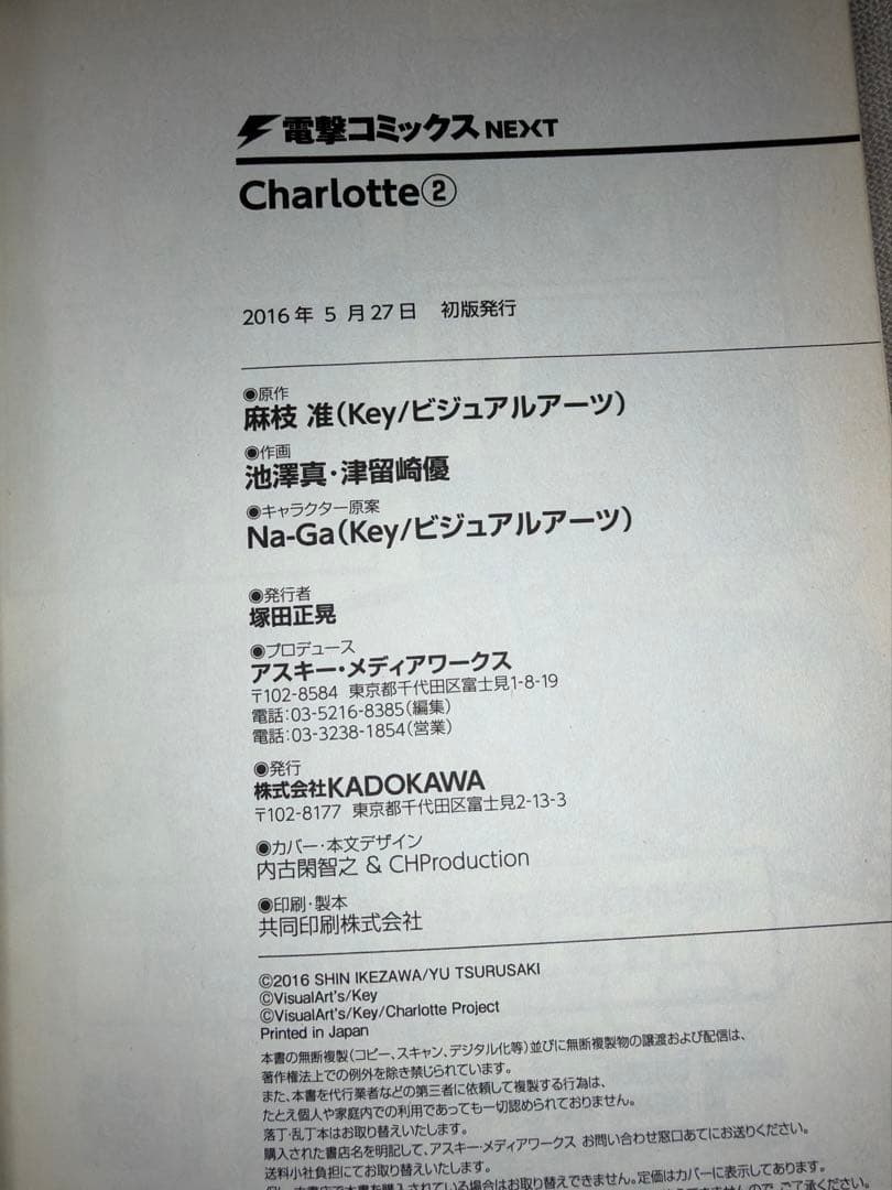 Charlotte シャーロット 全6巻　全巻初版セット　麻枝准