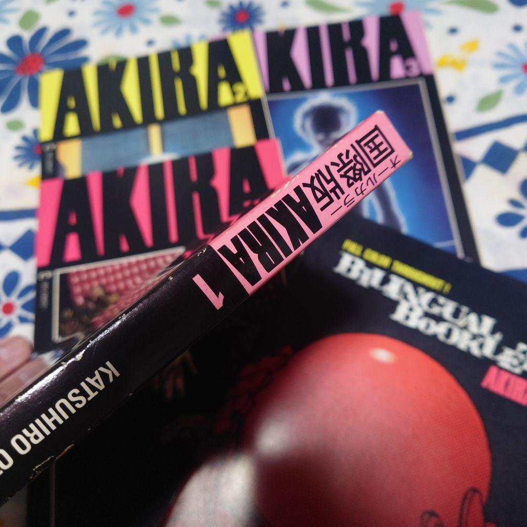 オールカラー国際版　AKIRA　1　大友 克洋 講談社