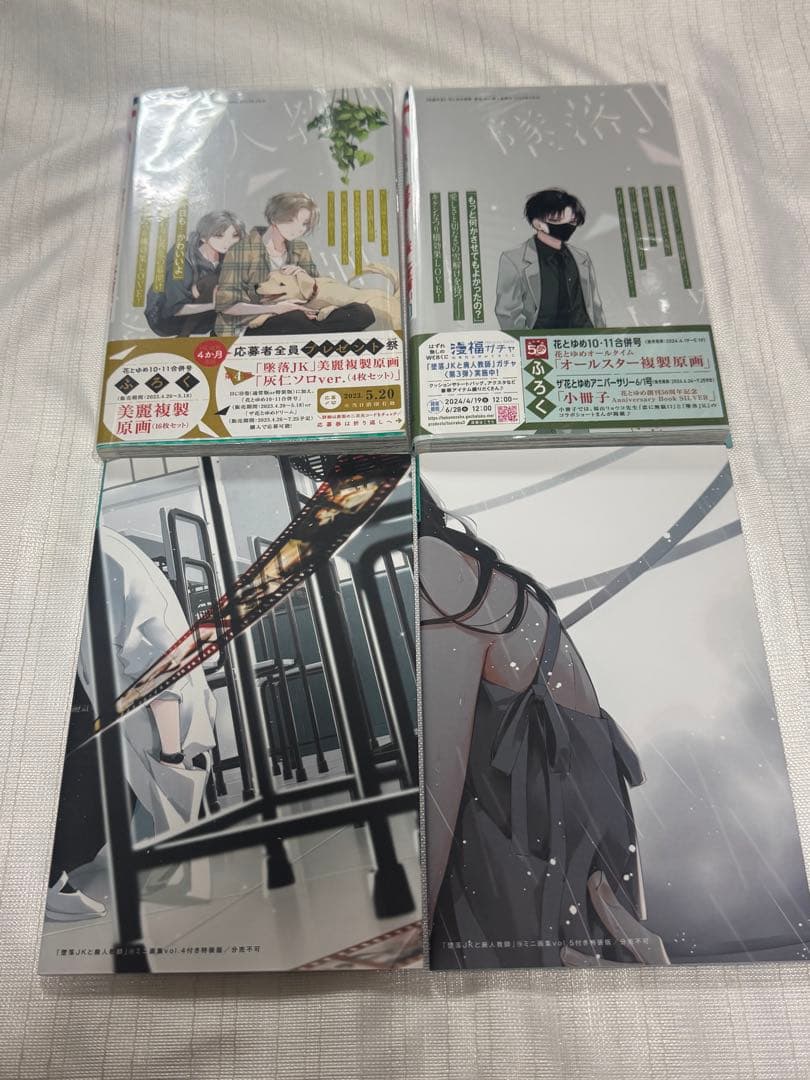 墜落JKと廃人教師　全20巻セット　特典付き