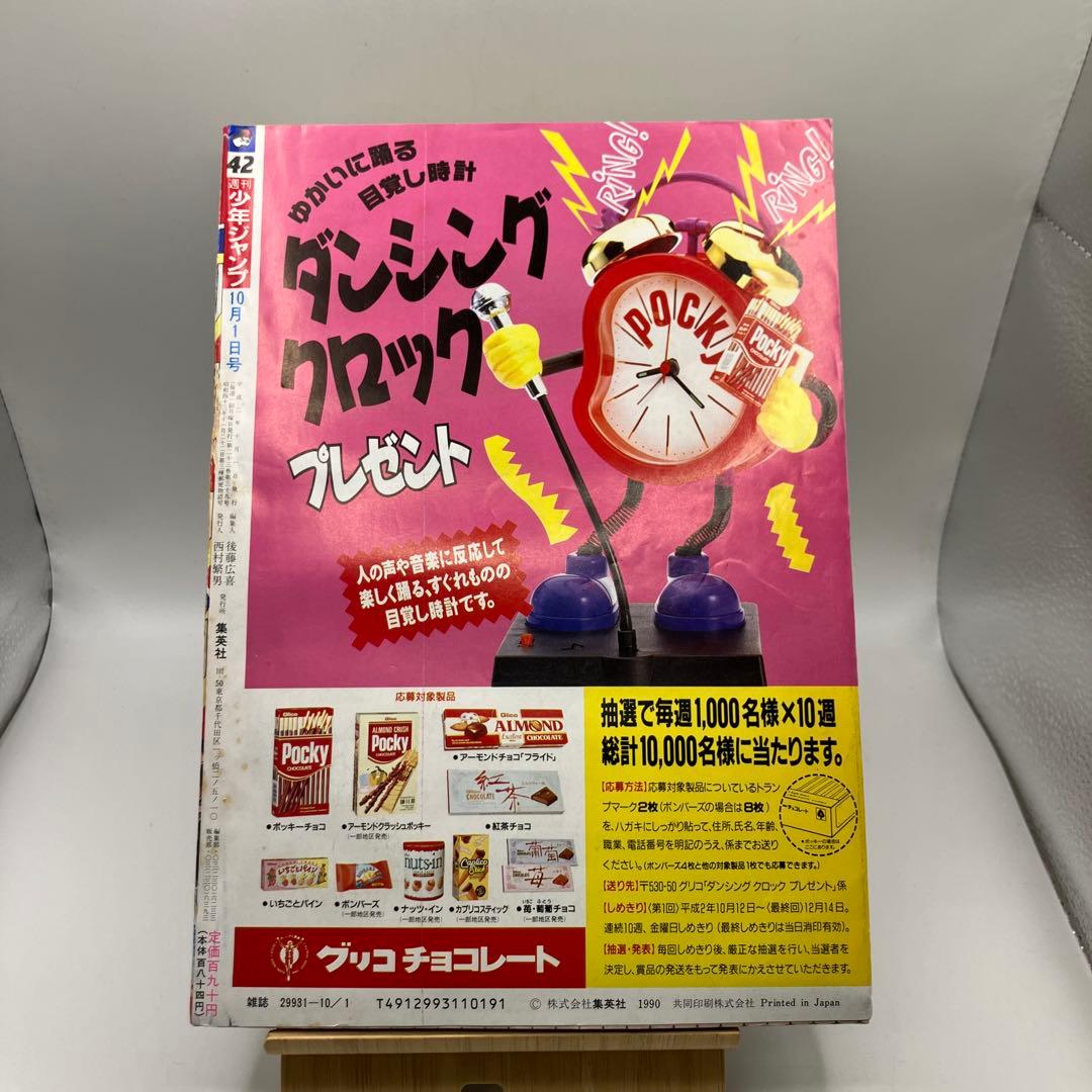 1990年　週刊少年ジャンプ 42号〜47号　6冊まとめ