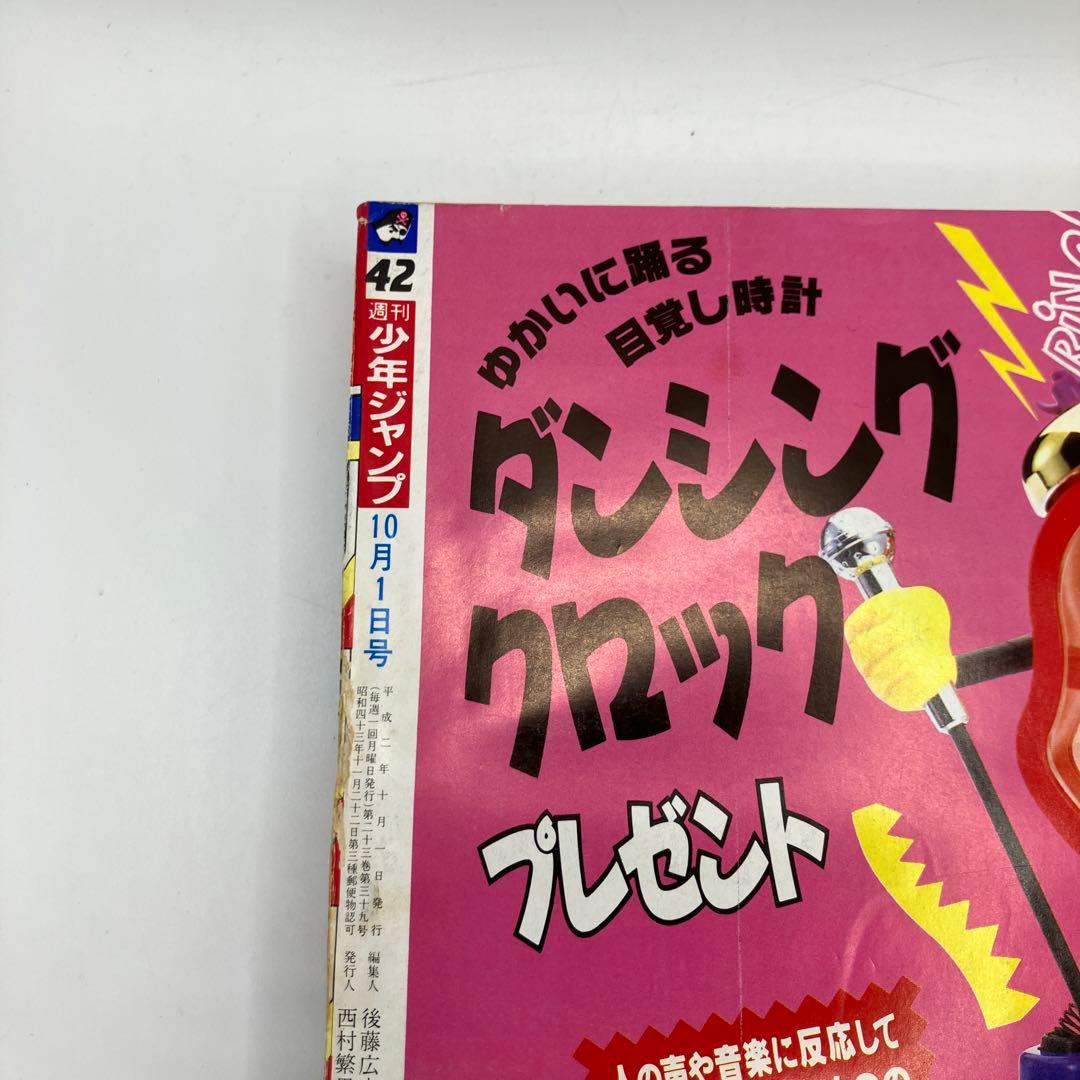 1990年　週刊少年ジャンプ 42号〜47号　6冊まとめ