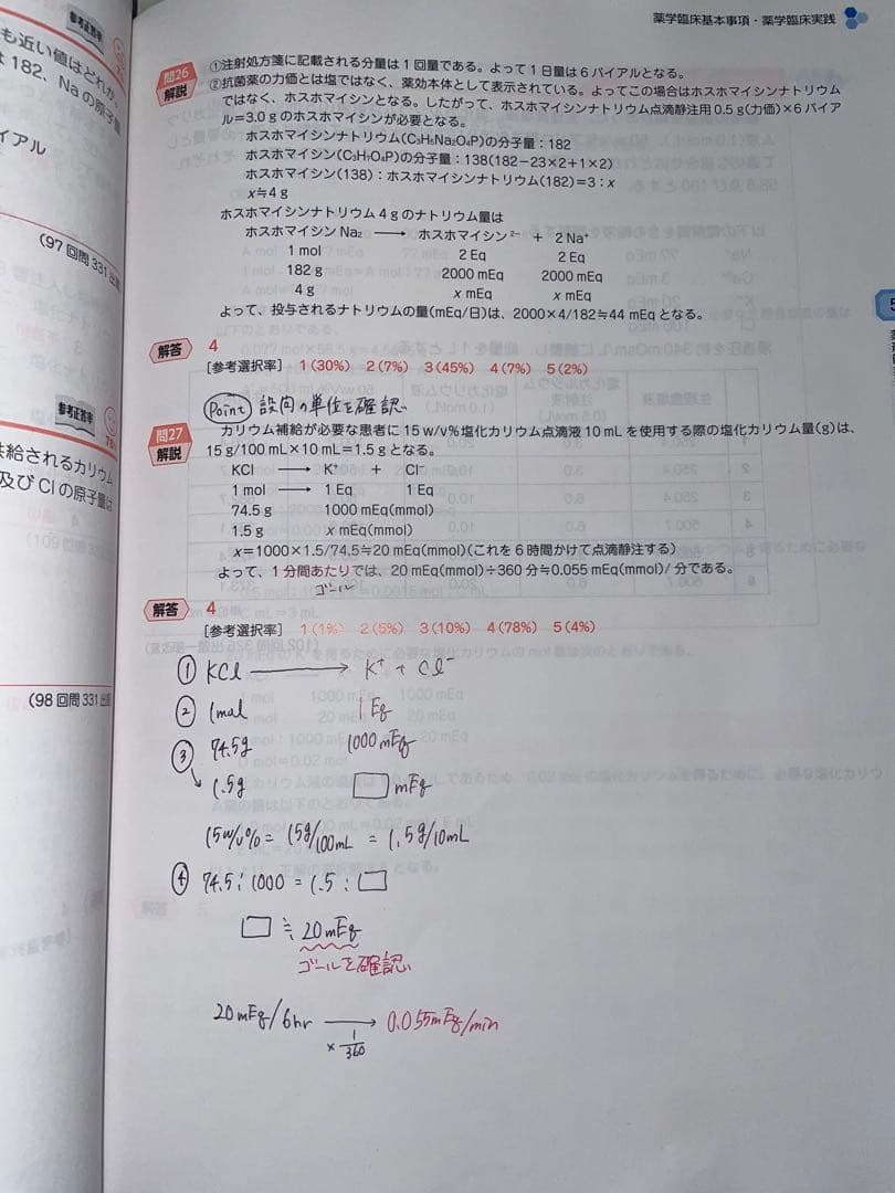 第111回薬剤師国家試験対策参考書 青本・青問