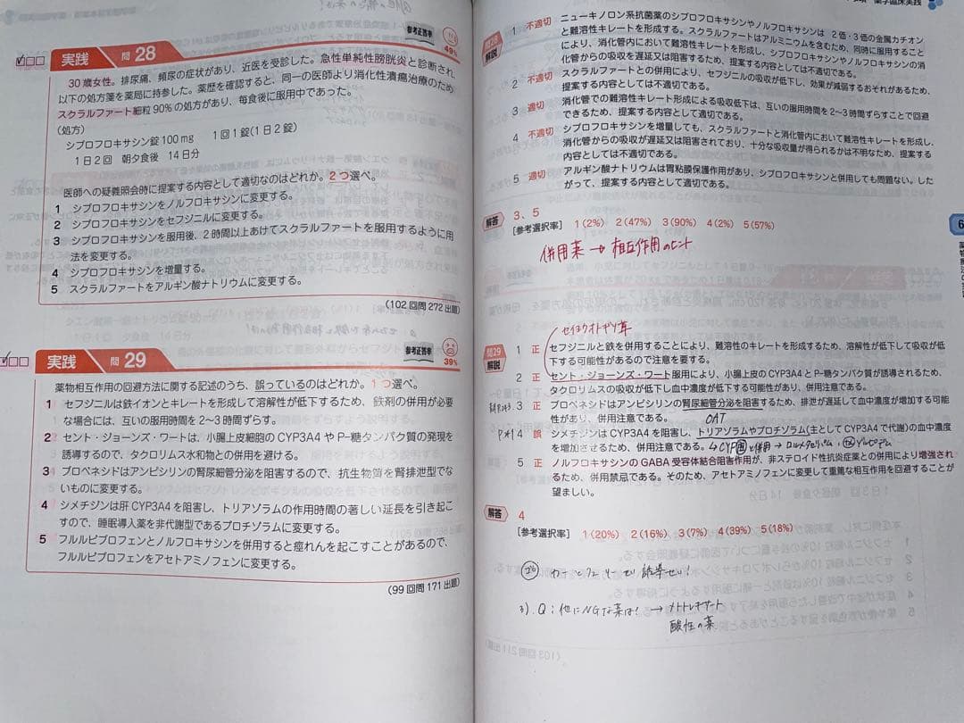 第111回薬剤師国家試験対策参考書 青本・青問