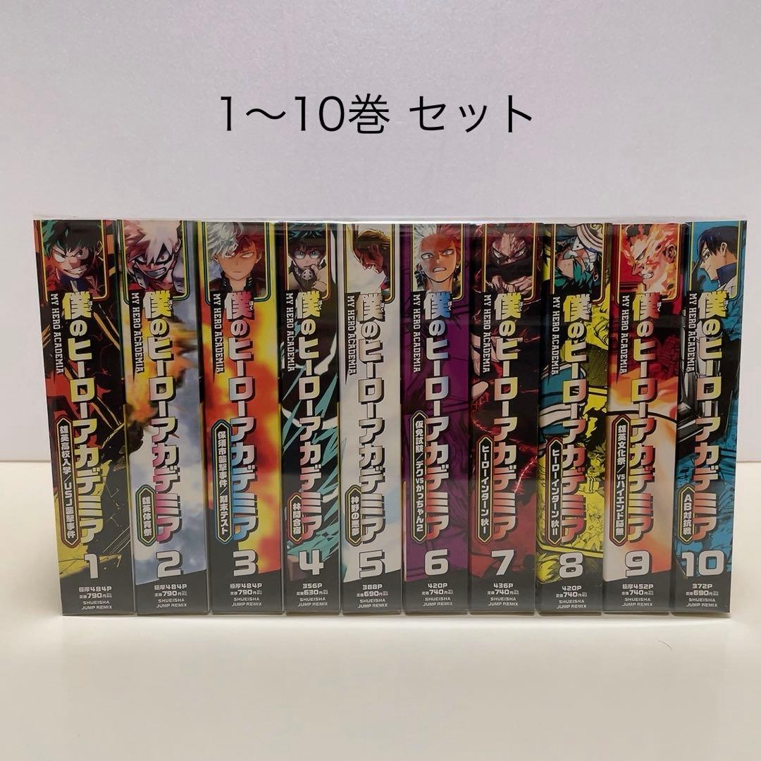 僕のヒーローアカデミア リミックス版 1-10巻 セット コンビニコミック