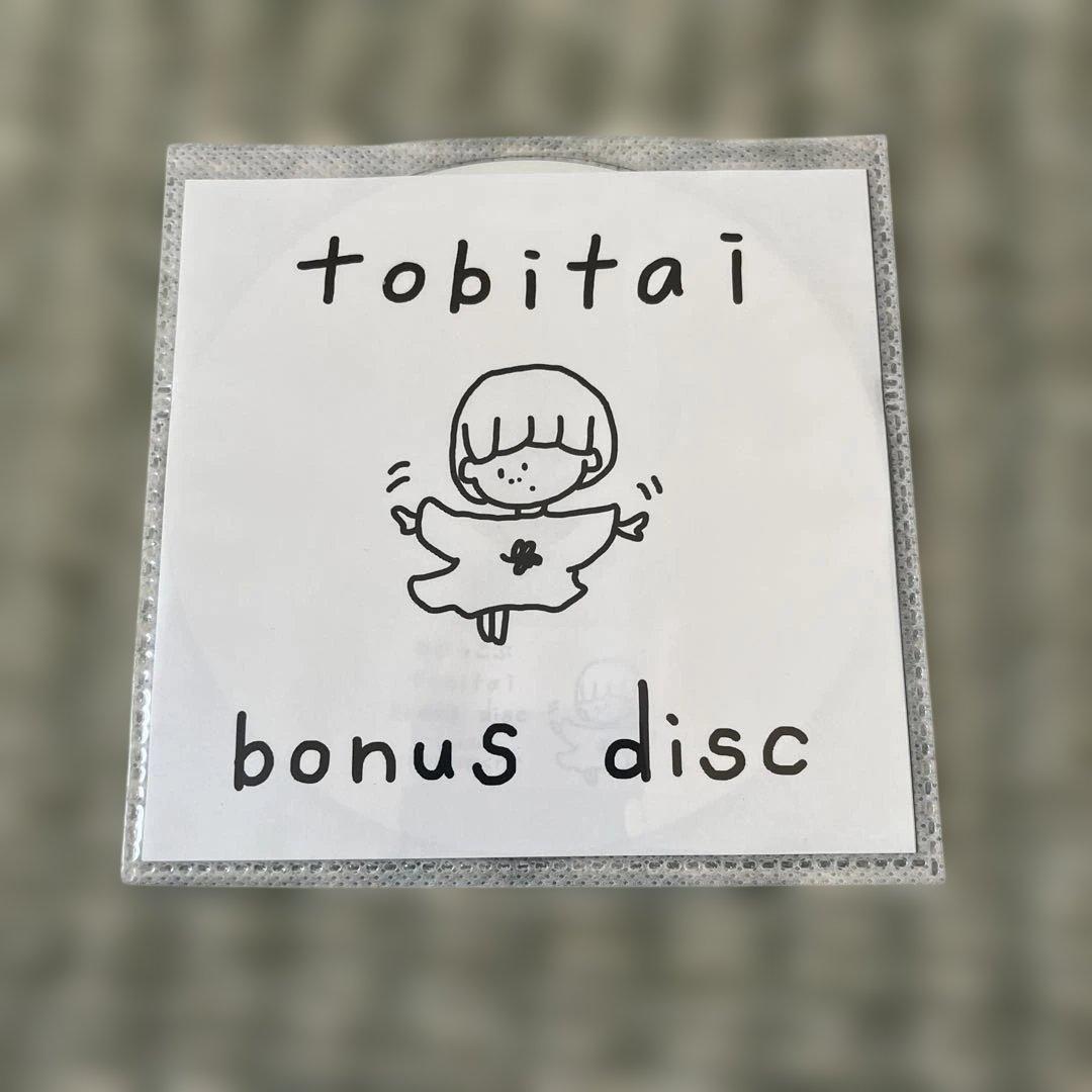 あぶらこぶ tobitai 早期予約特典ボーナスディスク付き 新品未開封