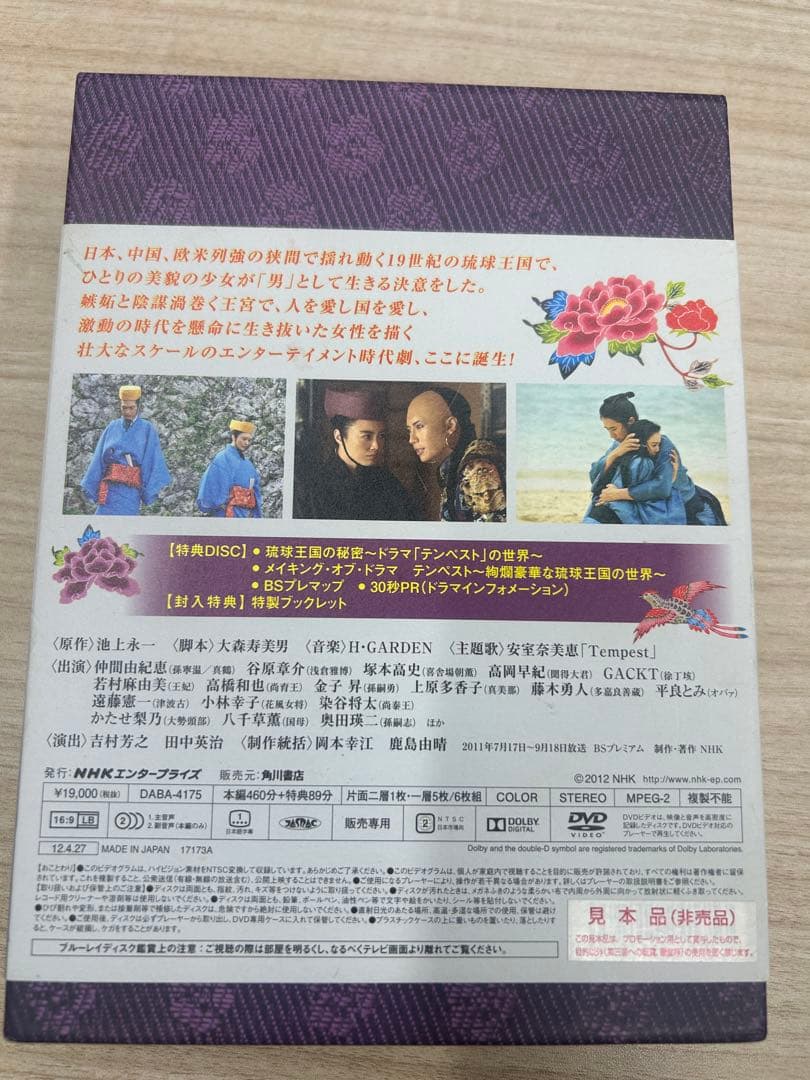 テンペスト DVD 特別DISC付き（非売品） 仲間由紀恵