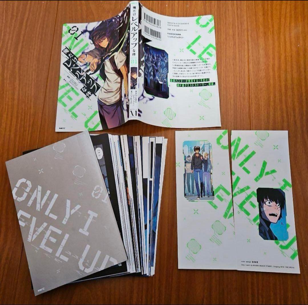 *裁断済み* 俺だけレベルアップな件 1-21巻 既刊全巻セット
