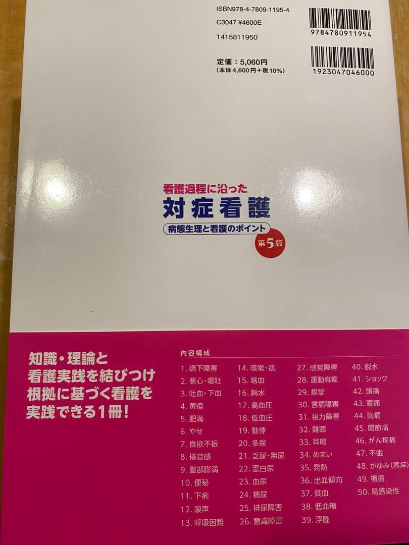 対症看護 (第5版)、疾患別看護過程の展開（第6版）