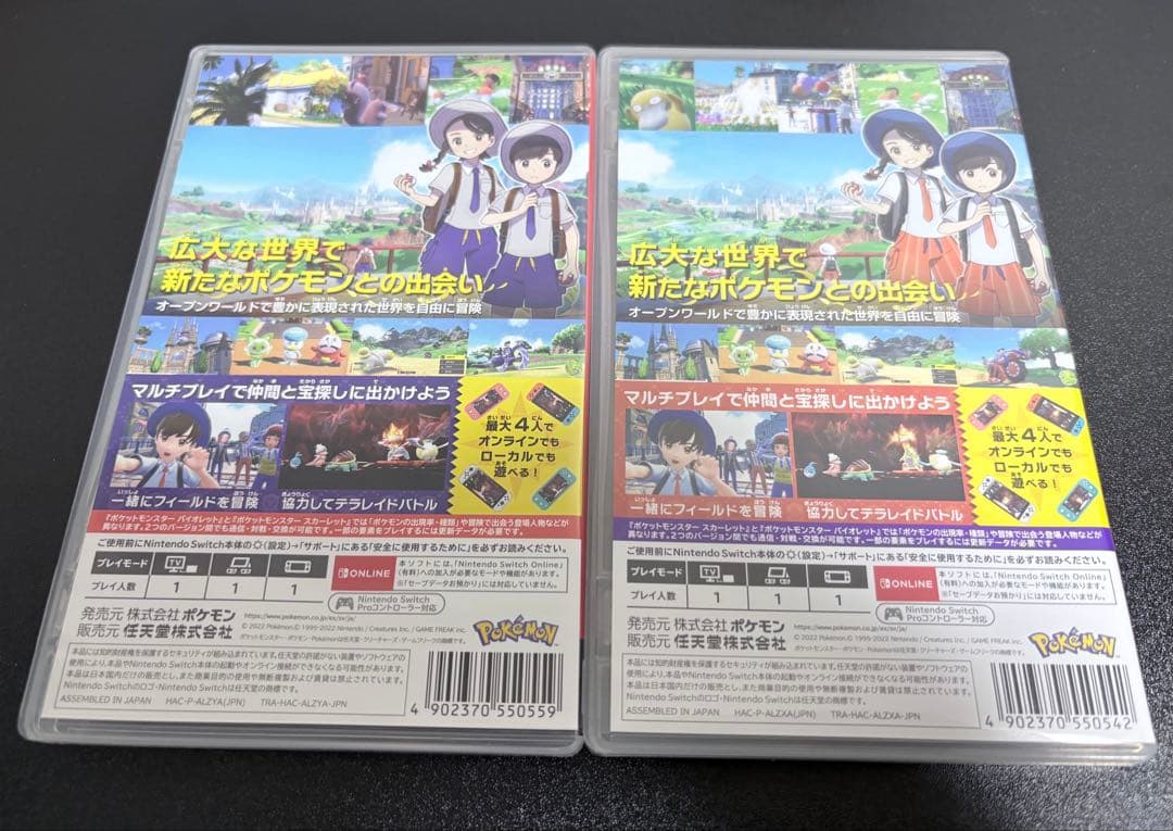ポケットモンスター バイオレット & スカーレット セット