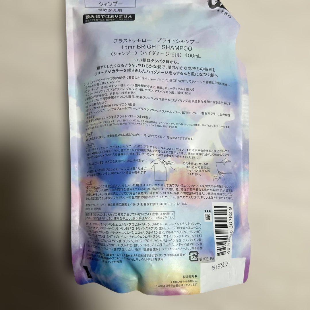 +tmr シャンプー3 トリートメント3 詰め替えセット 合計6点 まとめ売り