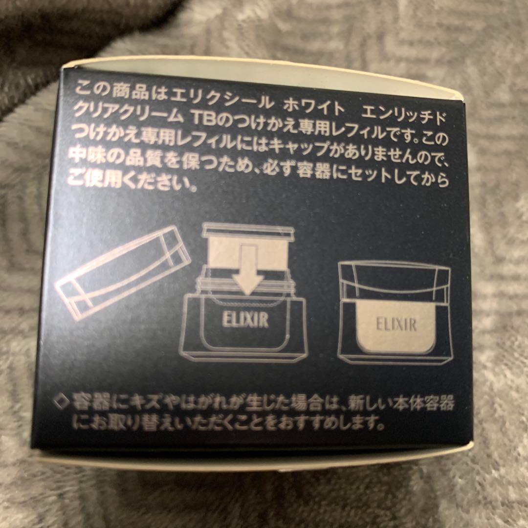 【新品未開封】ELIXIR 美容濃密クリーム つけかえ専用レフィル