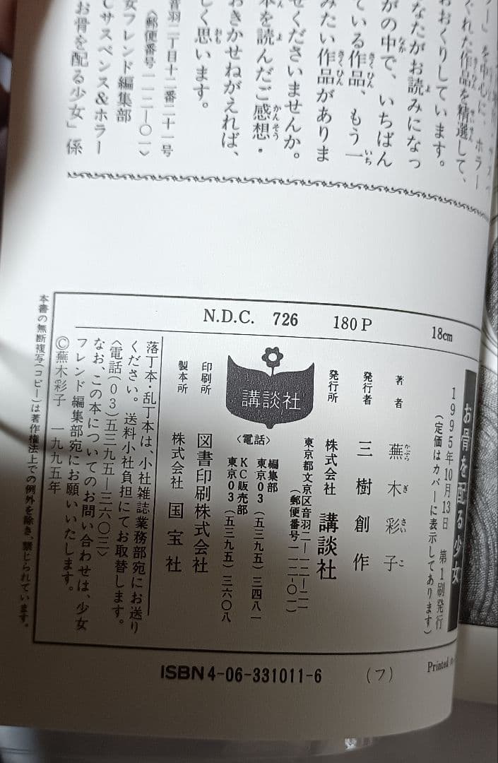 お骨を配る少女＊蕪木彩子