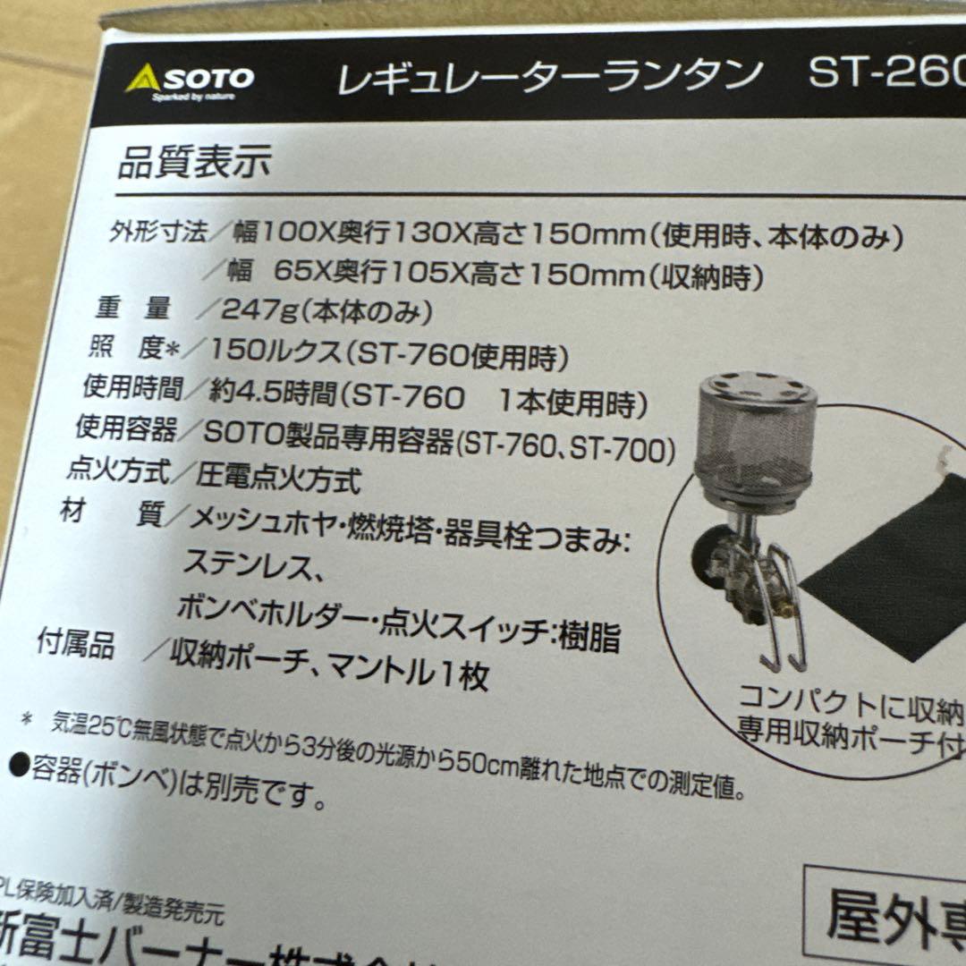 新富士バーナー　SOTO　レギュレーターランタン　ST-260