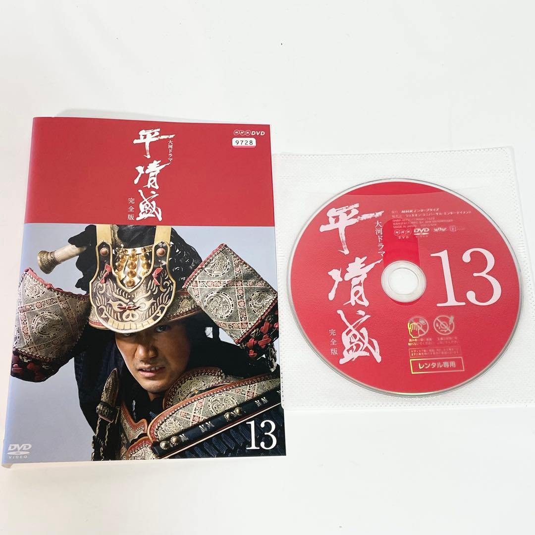 大河ドラマ　平清盛　完全版　DVD　 全13巻セット　松山ケンイチ