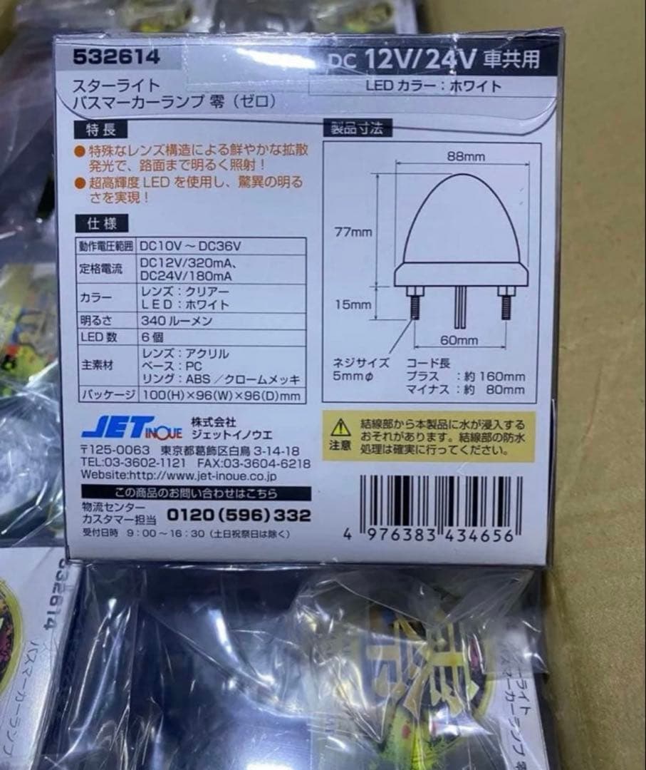 新品☆JET LED スターライトバスマーカー零クリアー／ホワイト10個セット