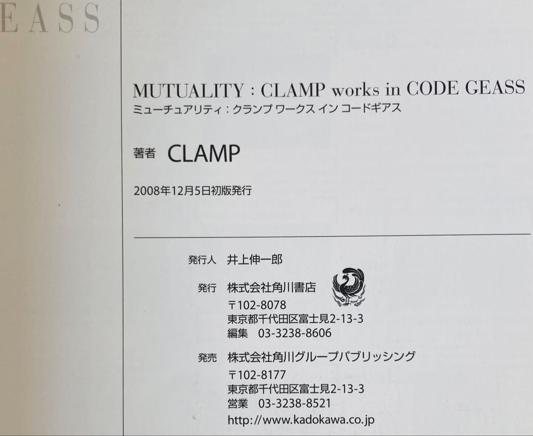 MUTUALITY:CLAMP works in CODE GEASS 初版帯付