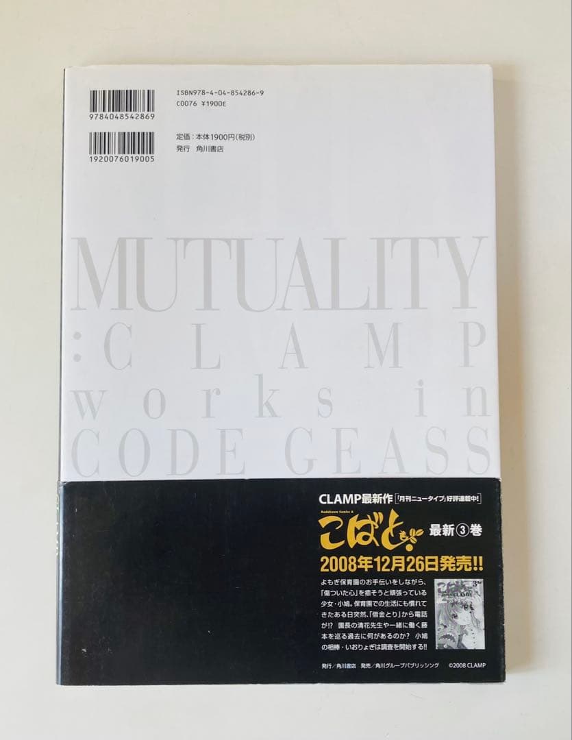 MUTUALITY:CLAMP works in CODE GEASS 初版帯付