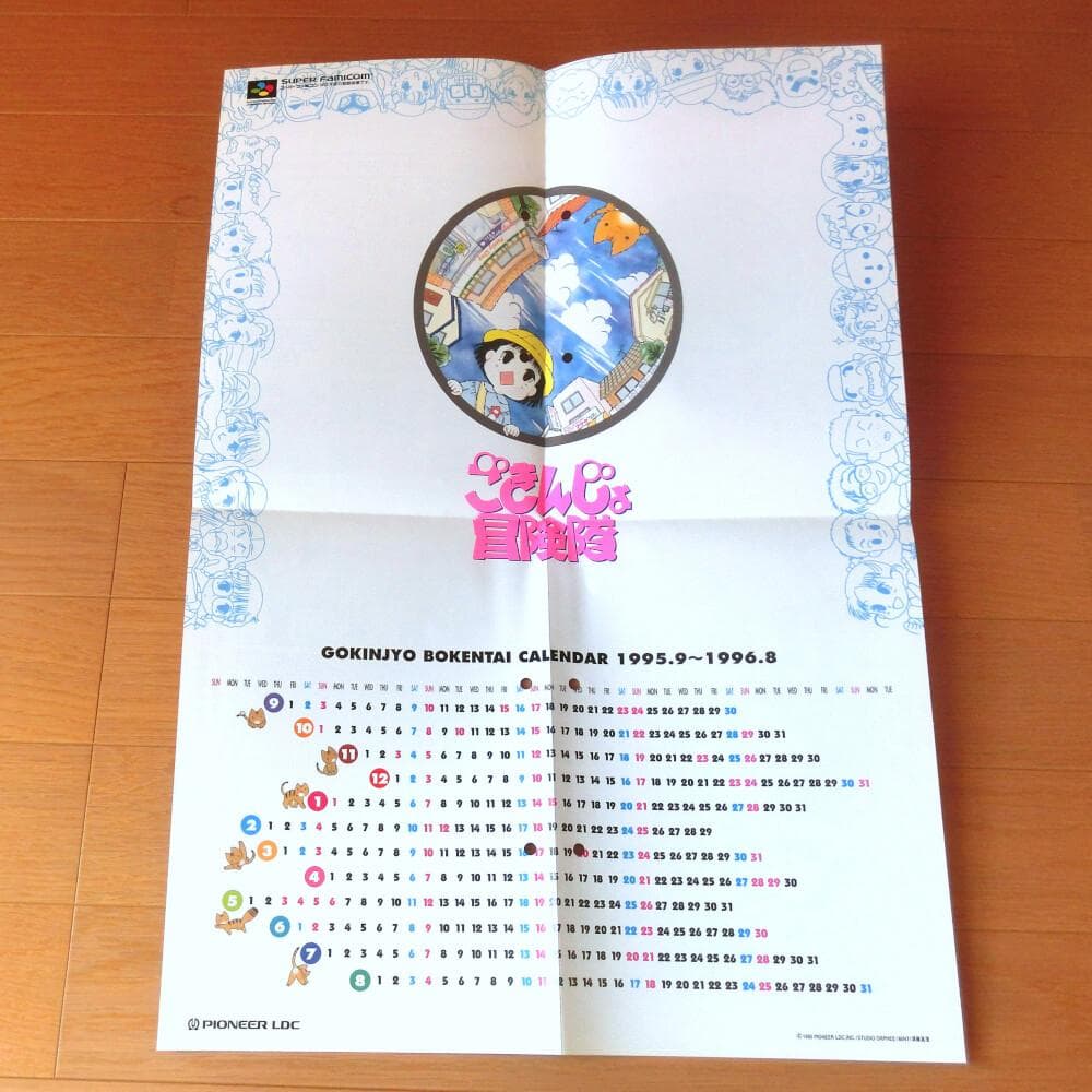 【レア】『ごきんじょ冒険隊（SFC）』（ゲームチラシ）