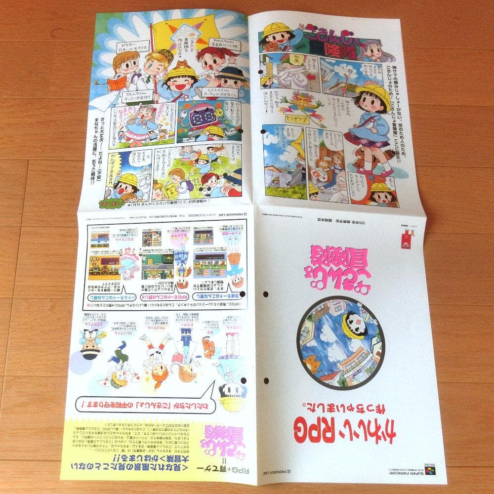 【レア】『ごきんじょ冒険隊（SFC）』（ゲームチラシ）
