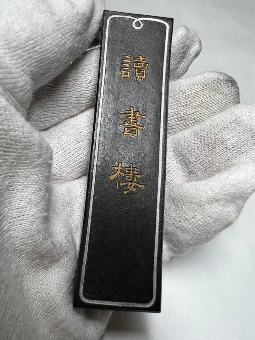奈良老舗一点もの高級松煙極上 一丁半状態良得！