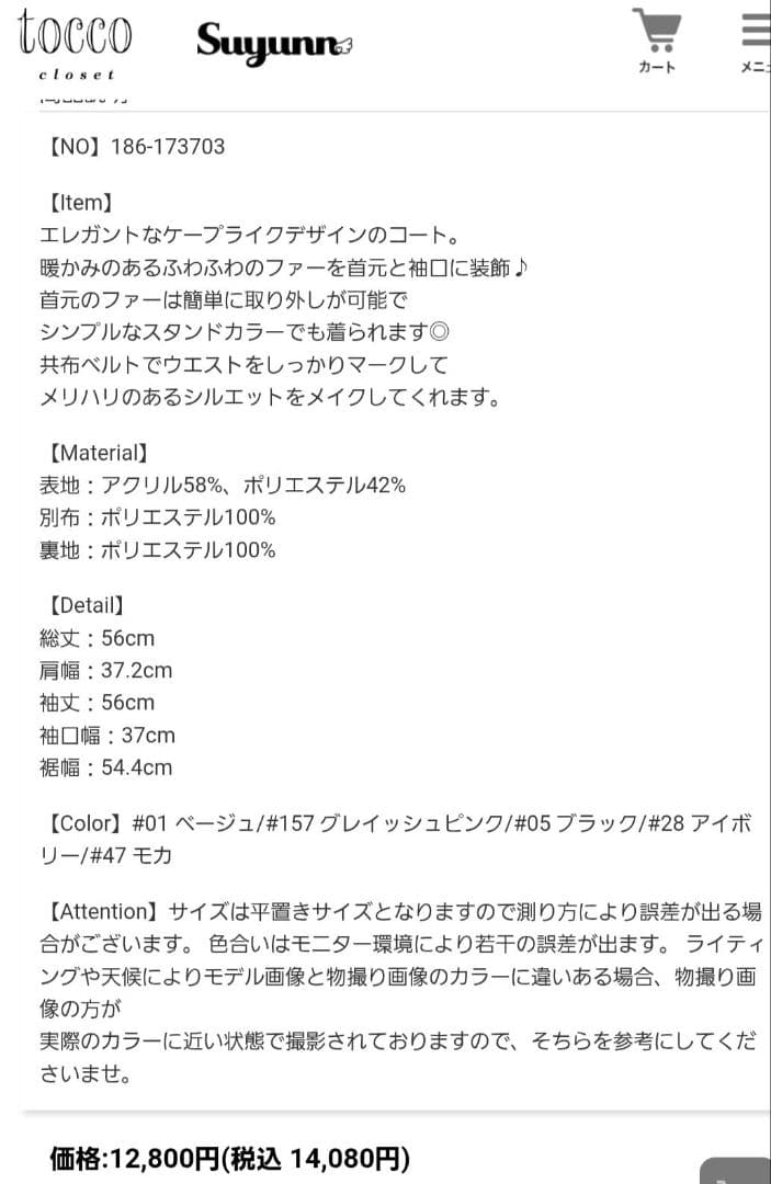 トッコクローゼット　2WAYファーベルト付ケープライクコート