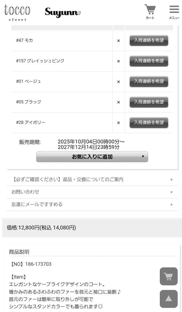 トッコクローゼット　2WAYファーベルト付ケープライクコート