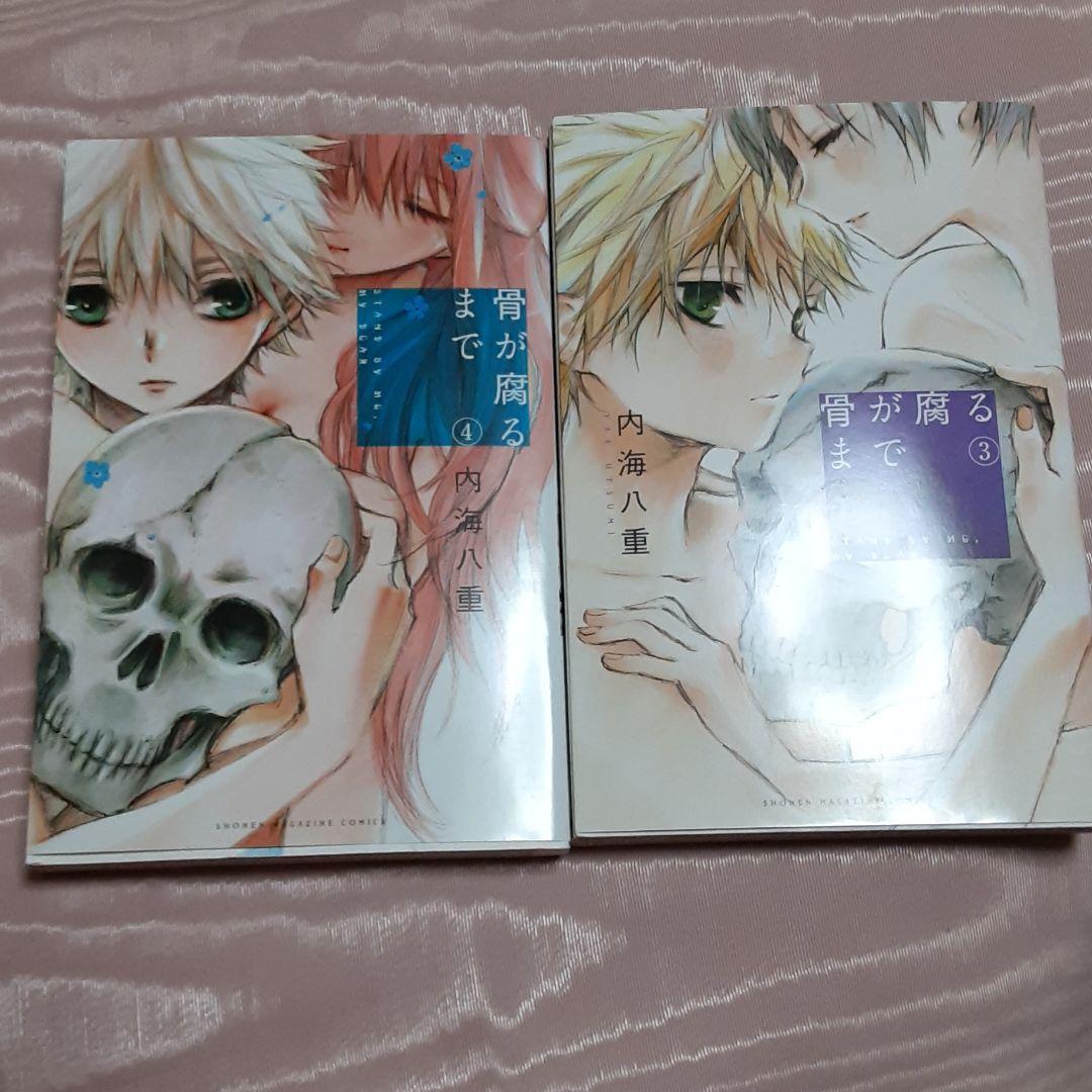 ❌医療好き(❁ᴗ͈ˬᴗ͈)骨が腐るまで3巻4巻