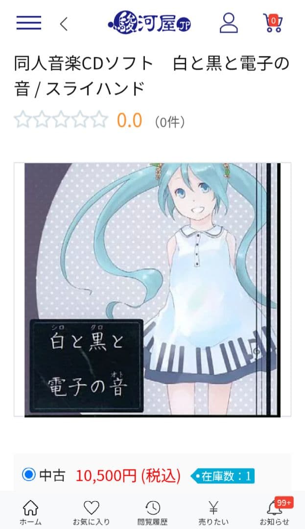 希少　たまぁ～ず　白と黒と電子の音　ボカロ　CD　初音ミク　スライハンド