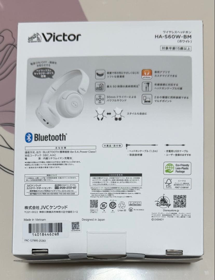 ベイマックス ワイヤレスヘッドホン