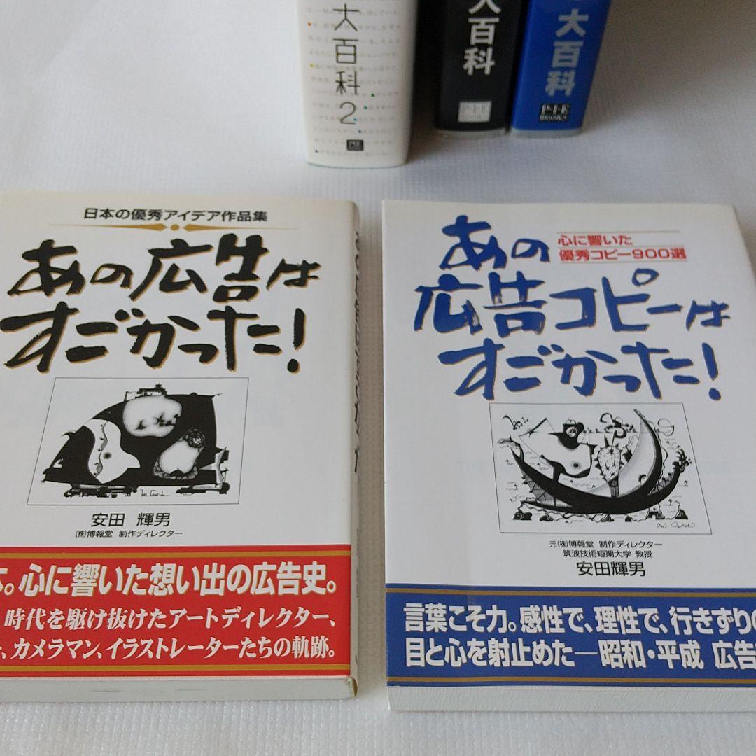 キャッチコピー 広告 関連　計5冊セット
