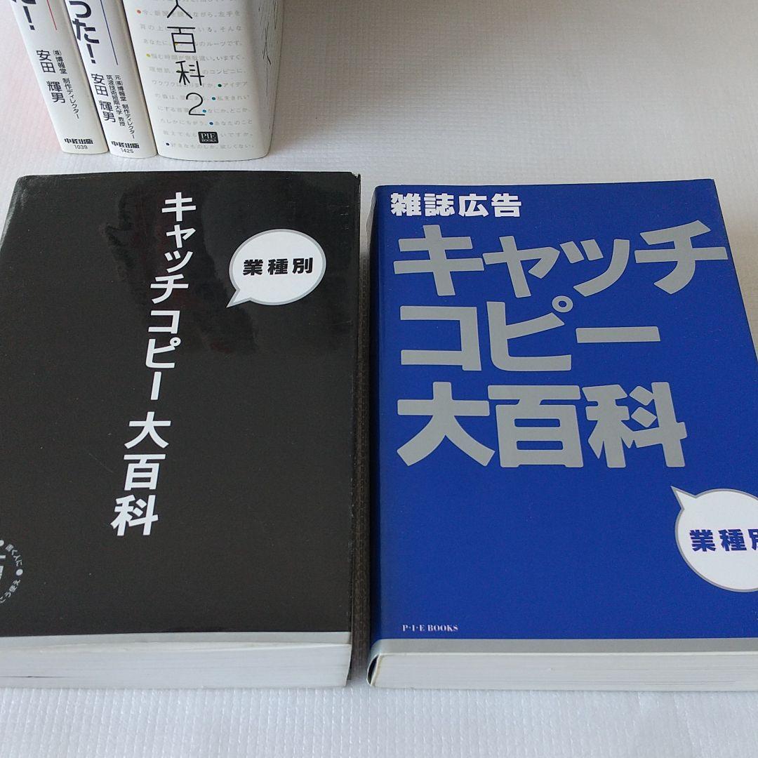 キャッチコピー 広告 関連　計5冊セット