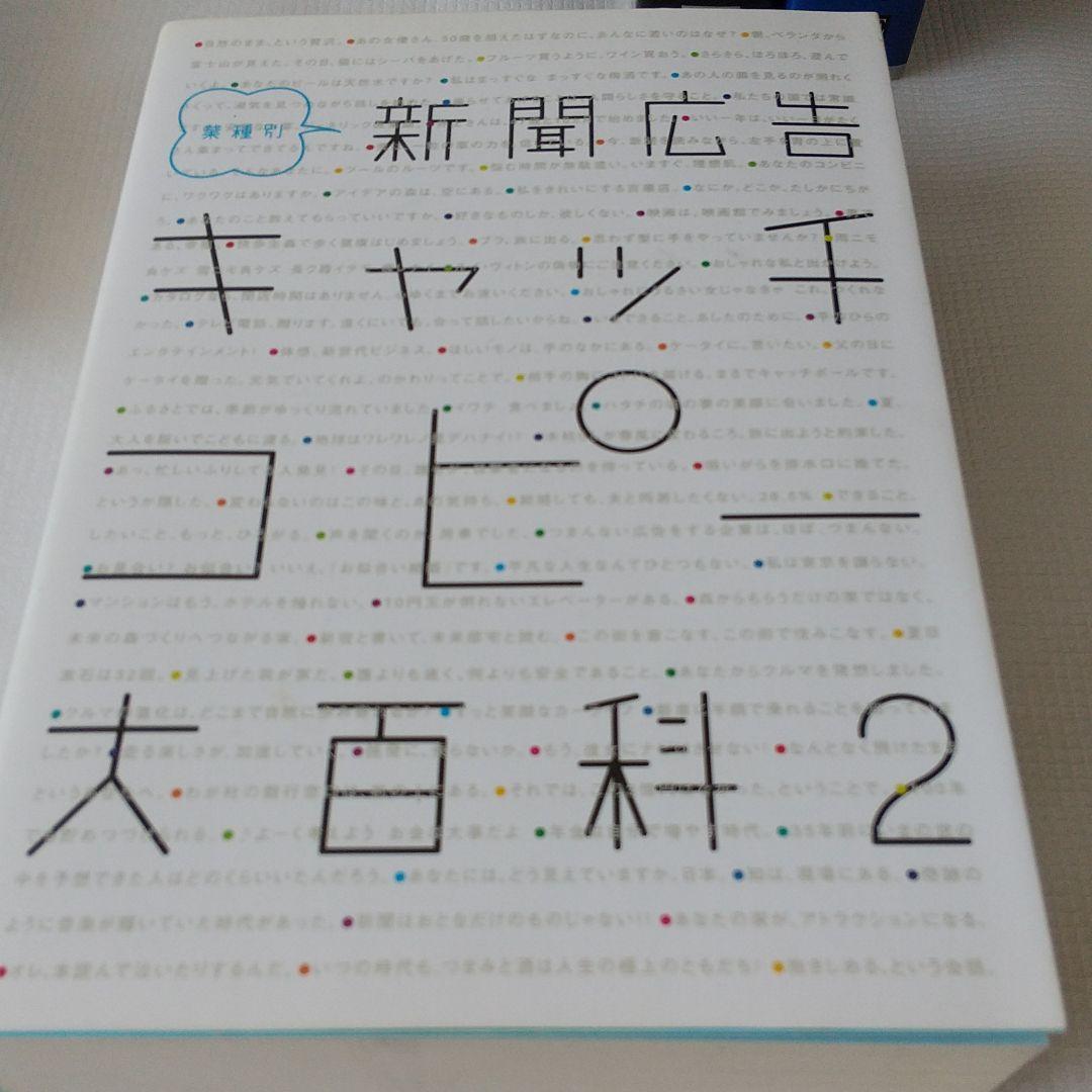 キャッチコピー 広告 関連　計5冊セット