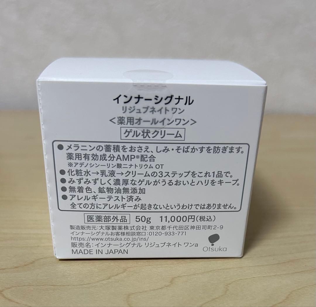 インナーシグナル　リジュブネイトワン　薬用オールインワン　50g