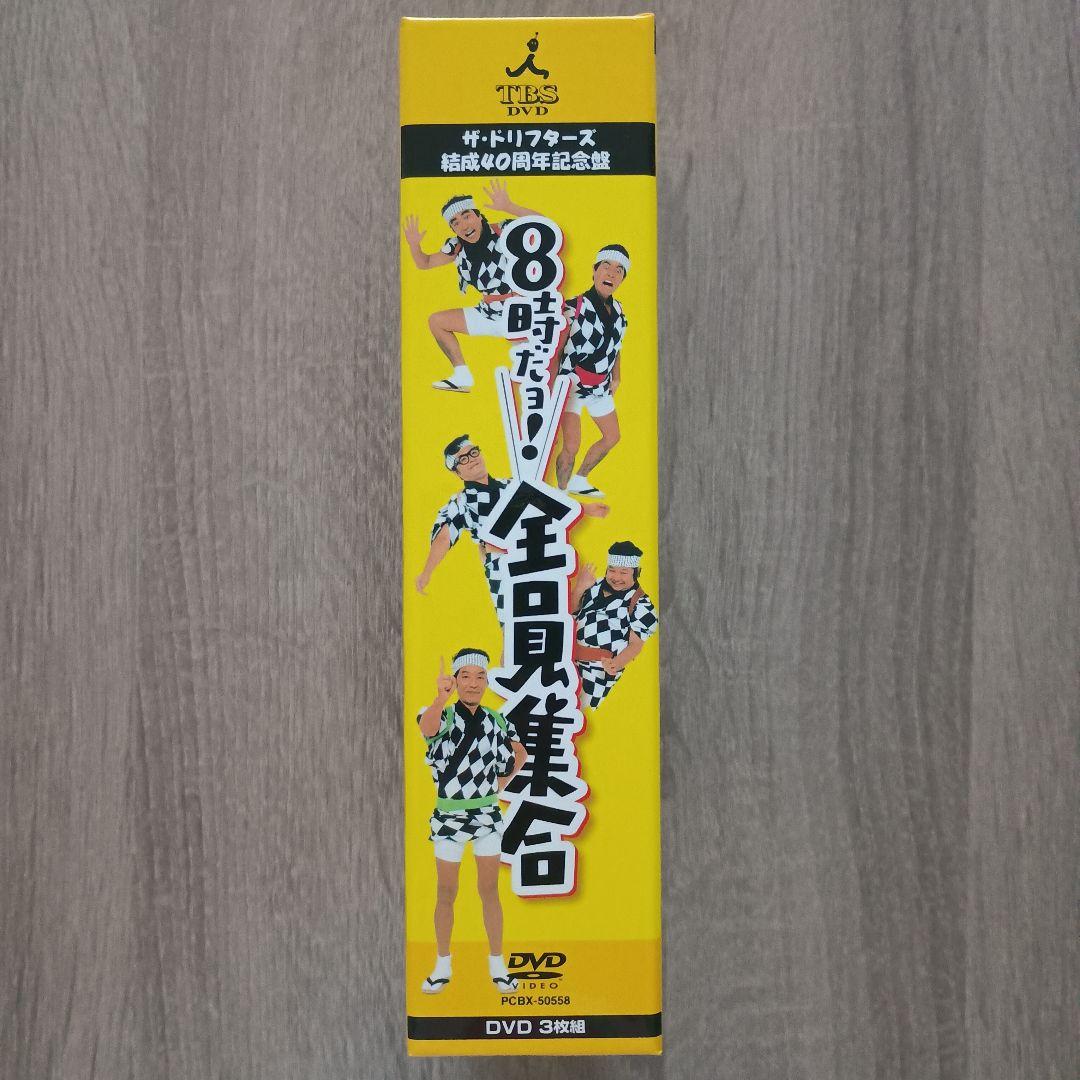 ザ・ドリフターズ結成40周年記念盤 8時だョ!全員集合 DVD-BOX 購入特典