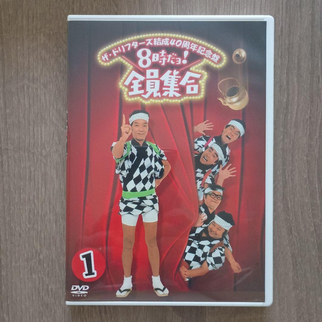 ザ・ドリフターズ結成40周年記念盤 8時だョ!全員集合 DVD-BOX 購入特典