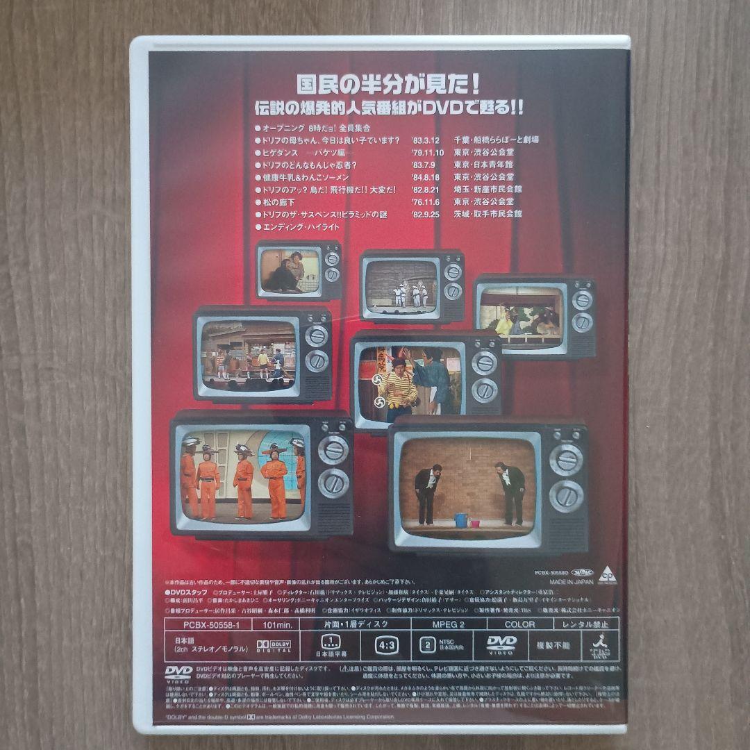 ザ・ドリフターズ結成40周年記念盤 8時だョ!全員集合 DVD-BOX 購入特典