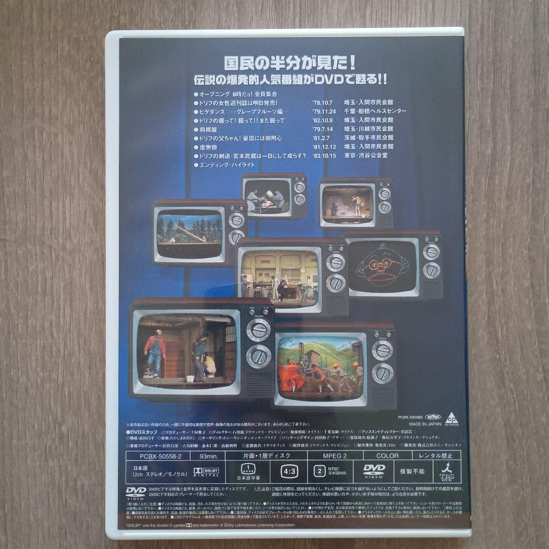 ザ・ドリフターズ結成40周年記念盤 8時だョ!全員集合 DVD-BOX 購入特典