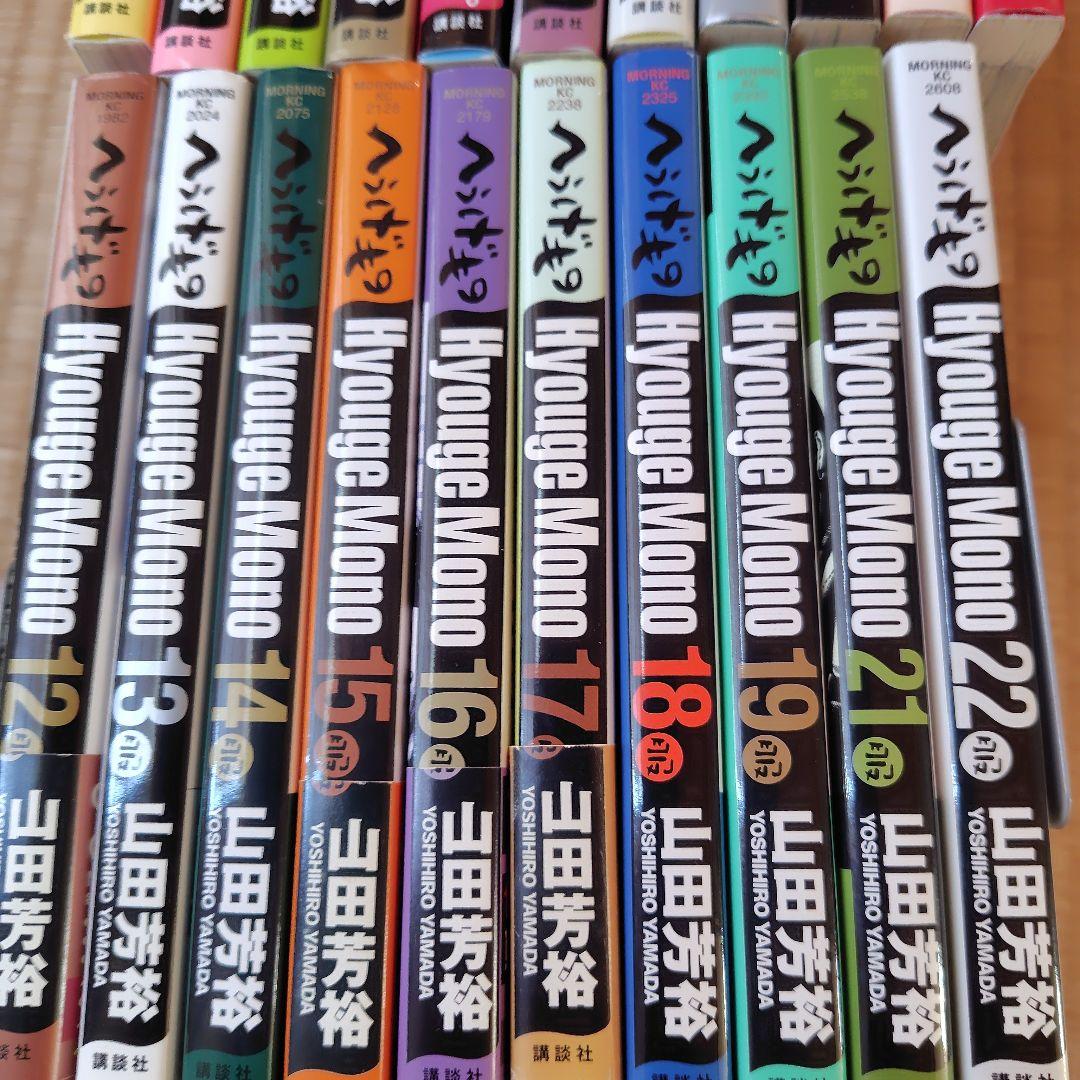 へうげもの1-19.21.22非全巻