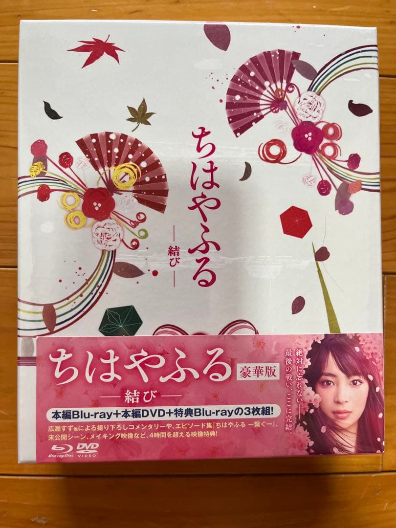 ちはやふる 豪華版 3枚組 Blu-ray & DVD