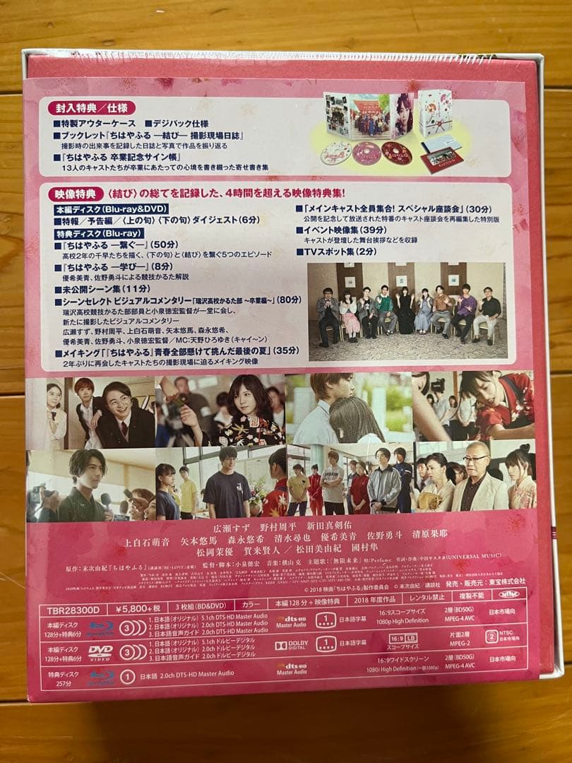 ちはやふる 豪華版 3枚組 Blu-ray & DVD