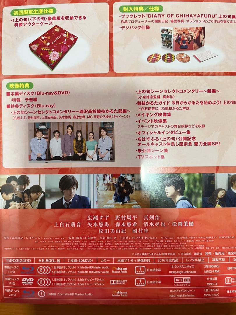 ちはやふる 豪華版 3枚組 Blu-ray & DVD