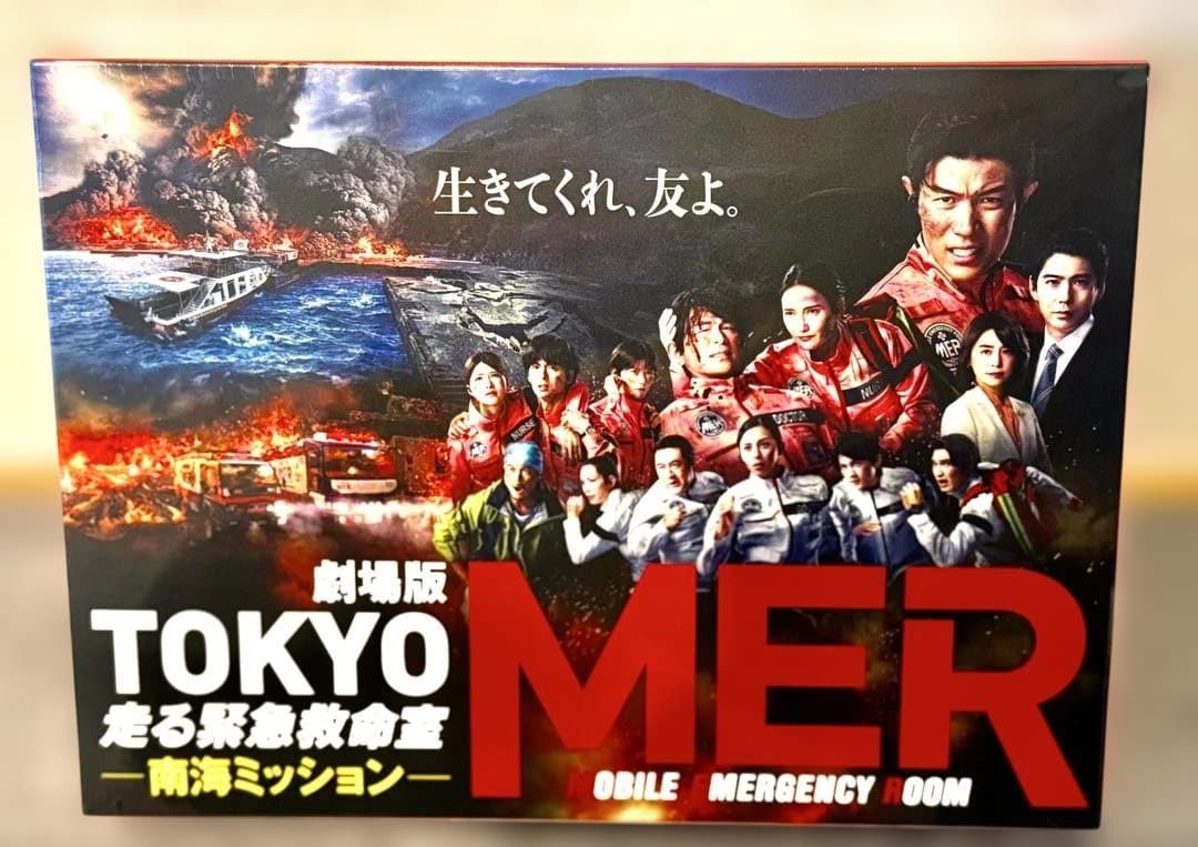 劇場版 TOKYO MER 走る緊急救命室⭐️未使用品
