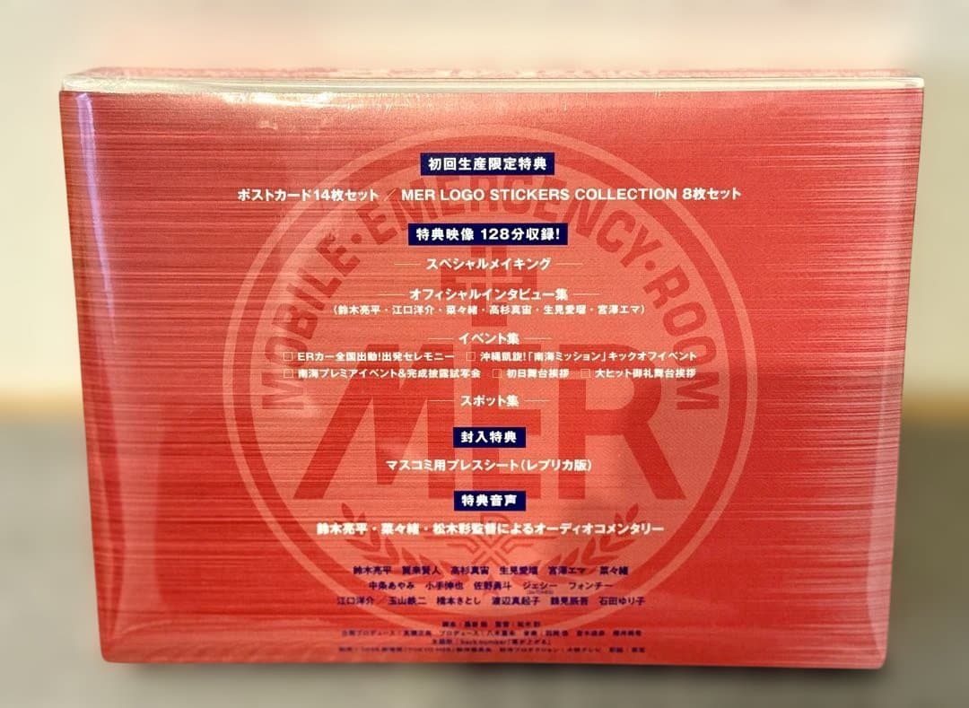 劇場版 TOKYO MER 走る緊急救命室⭐️未使用品