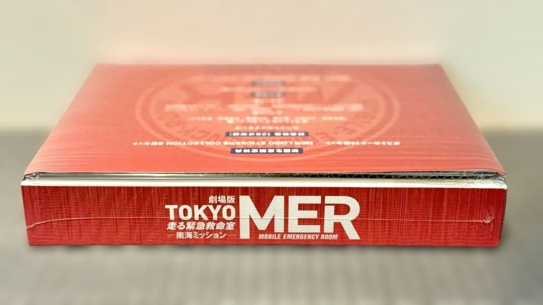 劇場版 TOKYO MER 走る緊急救命室⭐️未使用品