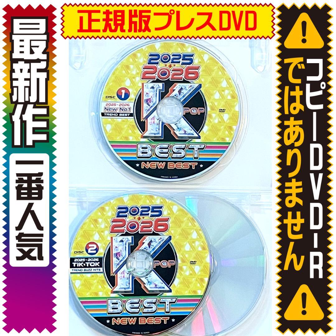 【洋楽 Mix DVD】1番人気 K-POP 2025〜2026年間ベスト正規盤